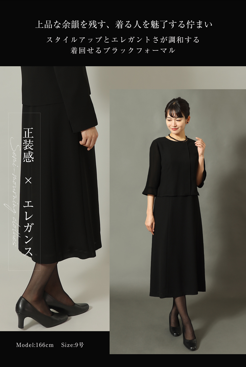 ブラックフォーマル 喪服