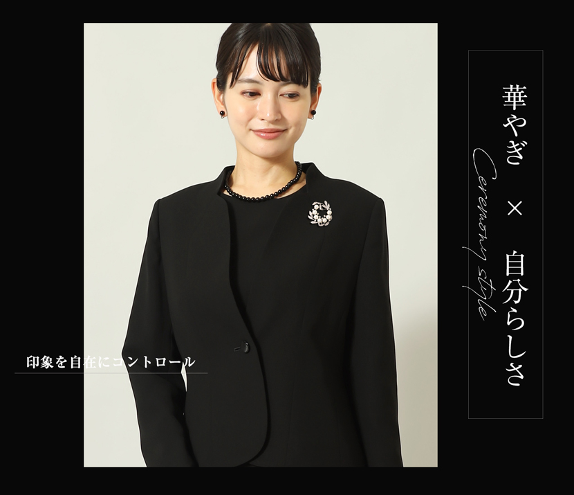 ブローチ付きブラックフォーマル