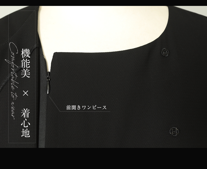 前開きブラックフォーマル