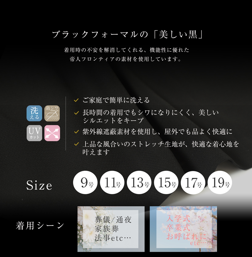 ブラックフォーマル詳細