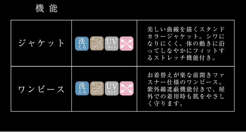 ブラックフォーマル機能性