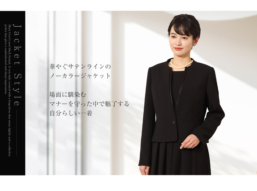 ブラックフォーマル 喪服