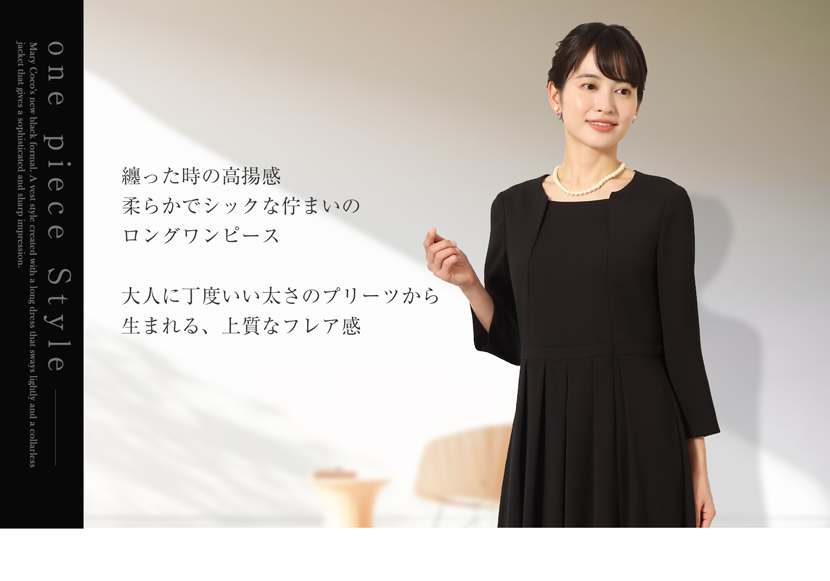ブラックフォーマル 喪服