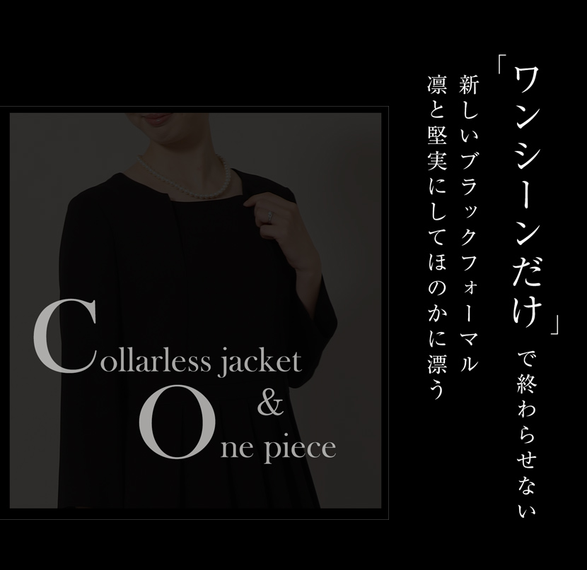 ブラックフォーマル 喪服