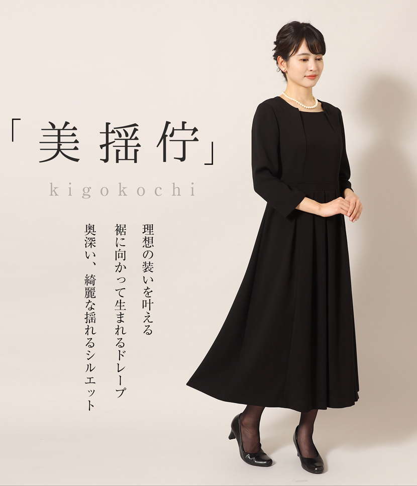 ブラックフォーマルワンピース