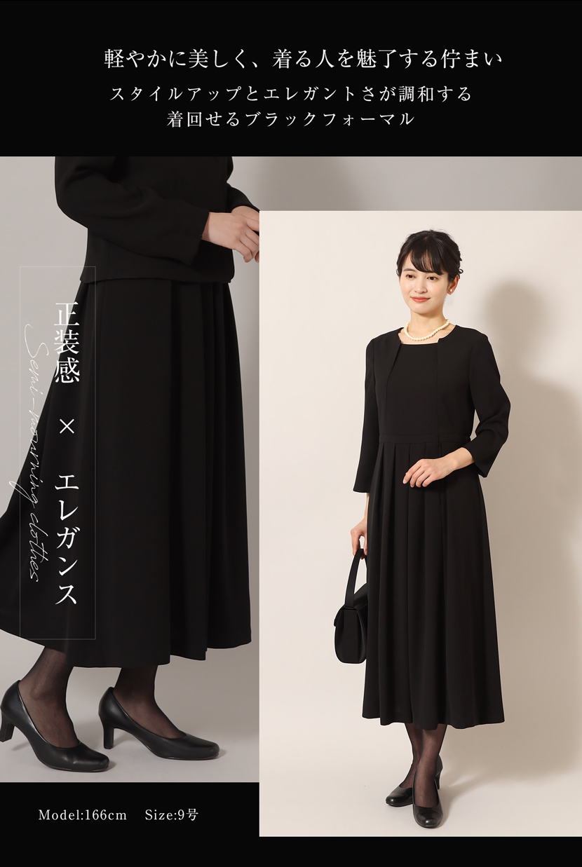 ブラックフォーマル 喪服