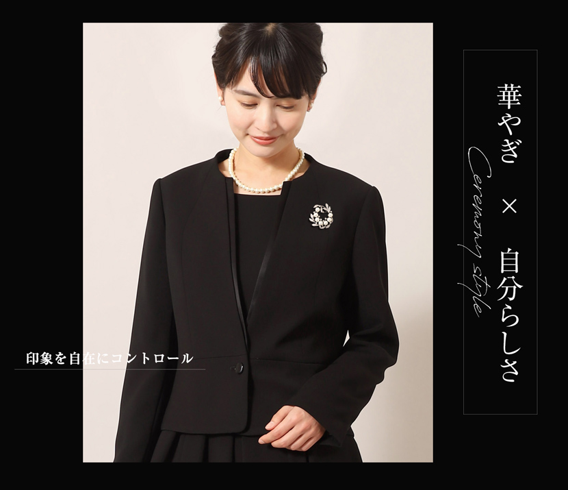 ブローチ付きブラックフォーマル