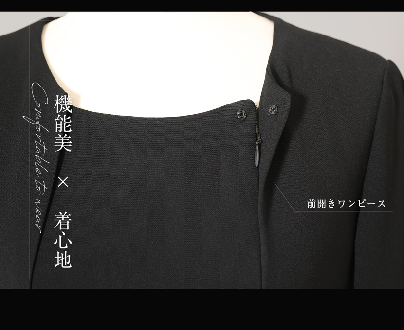 前開きブラックフォーマル