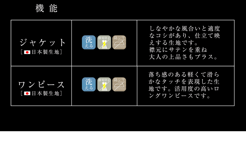 ブラックフォーマル機能性