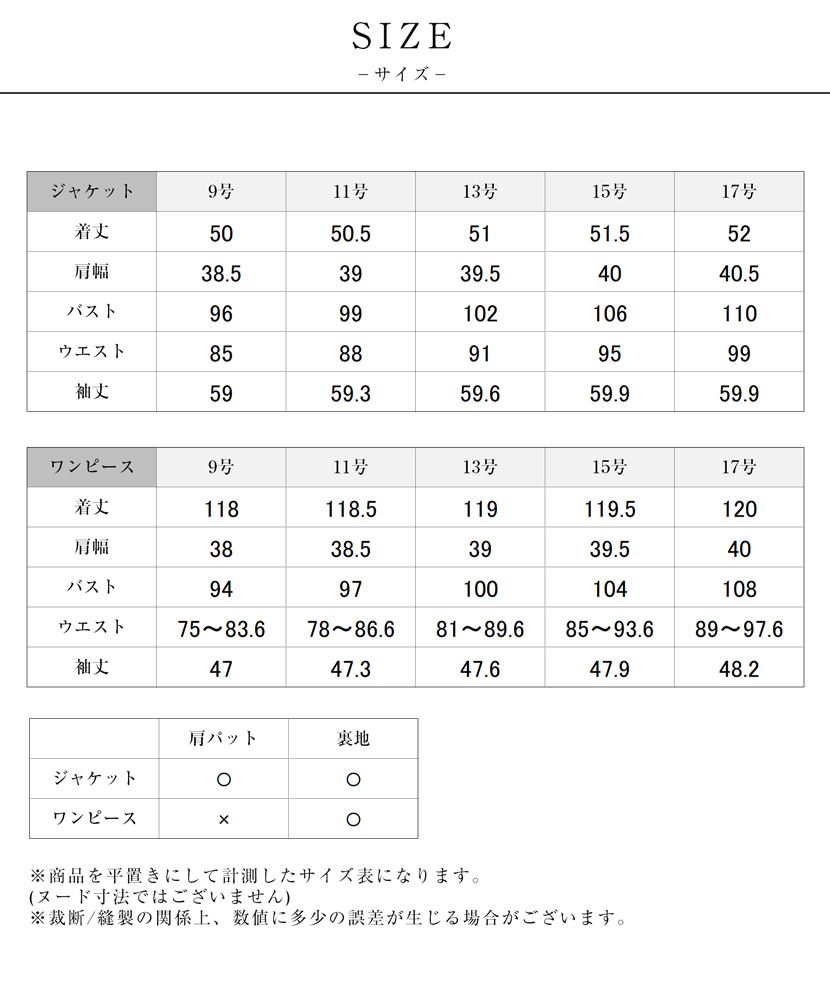 サイズ表