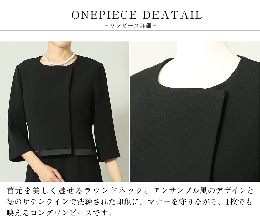 ブラックフォーマル詳細