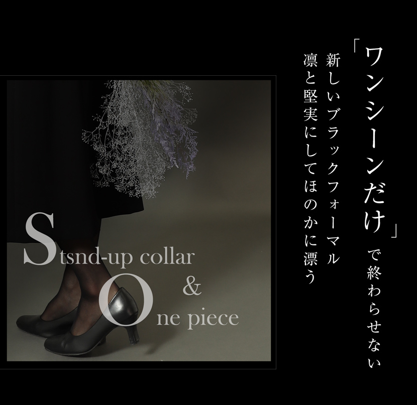 ブラックフォーマル 喪服