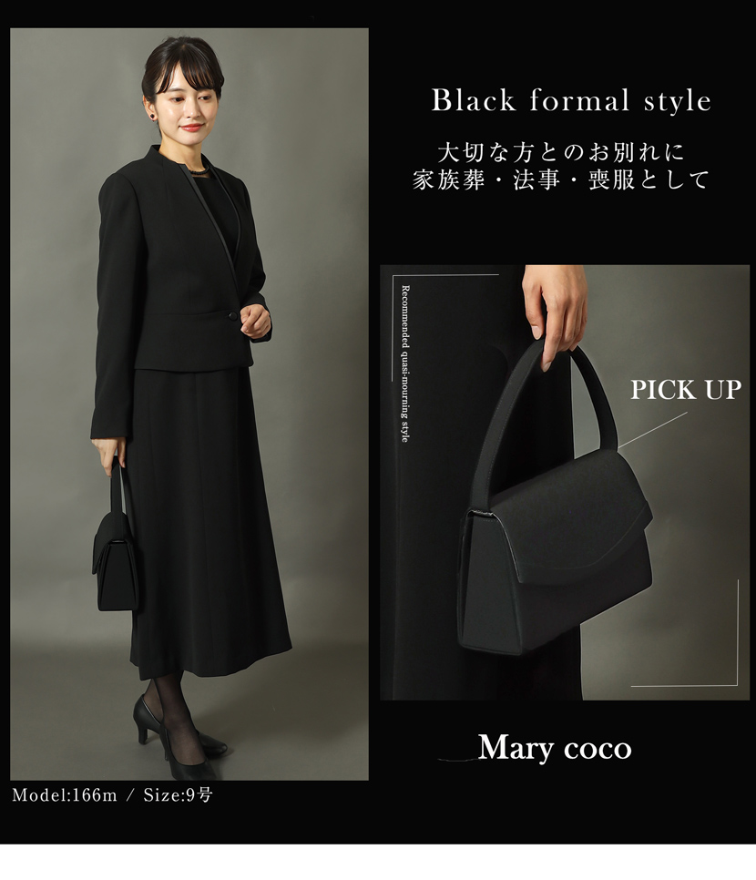 ブラックフォーマルコーディネート