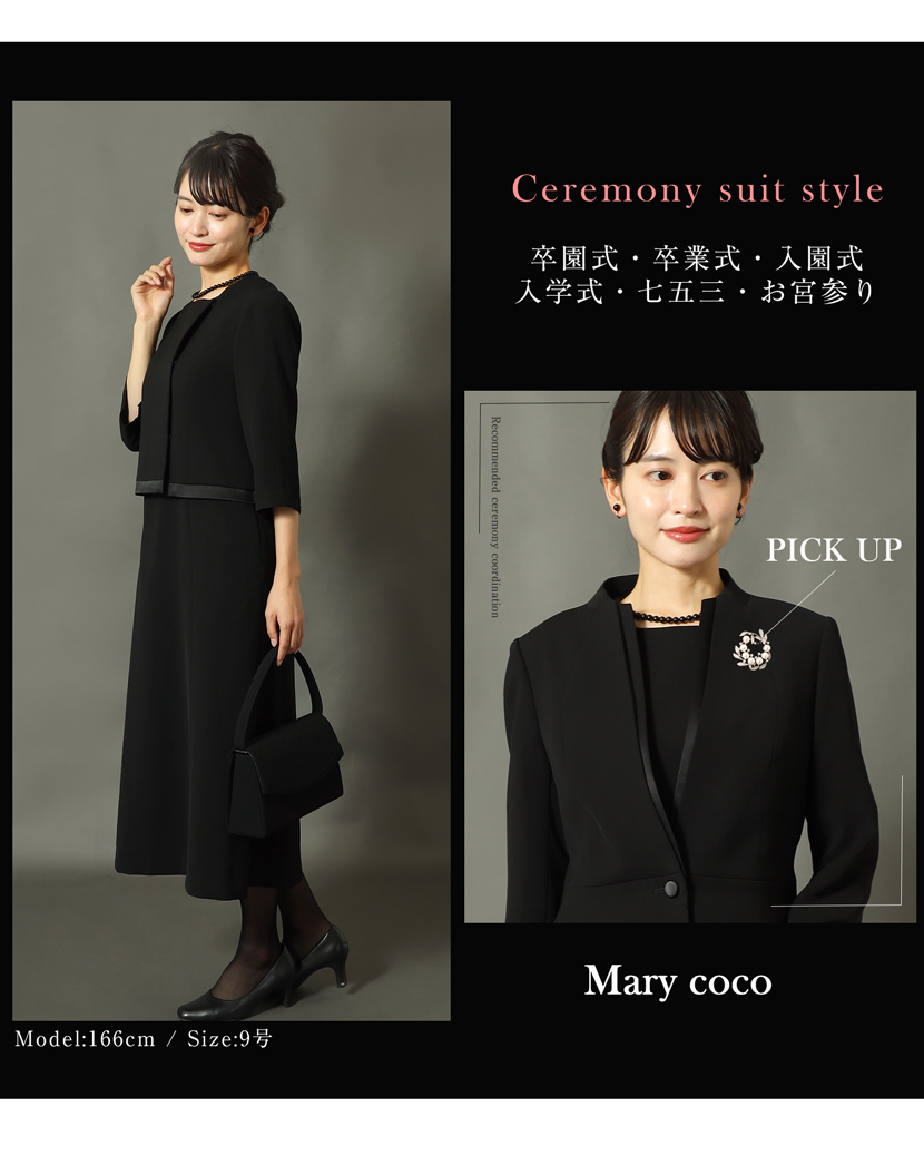 ブラックフォーマルコーディネート