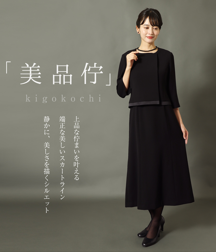 ブラックフォーマルワンピース