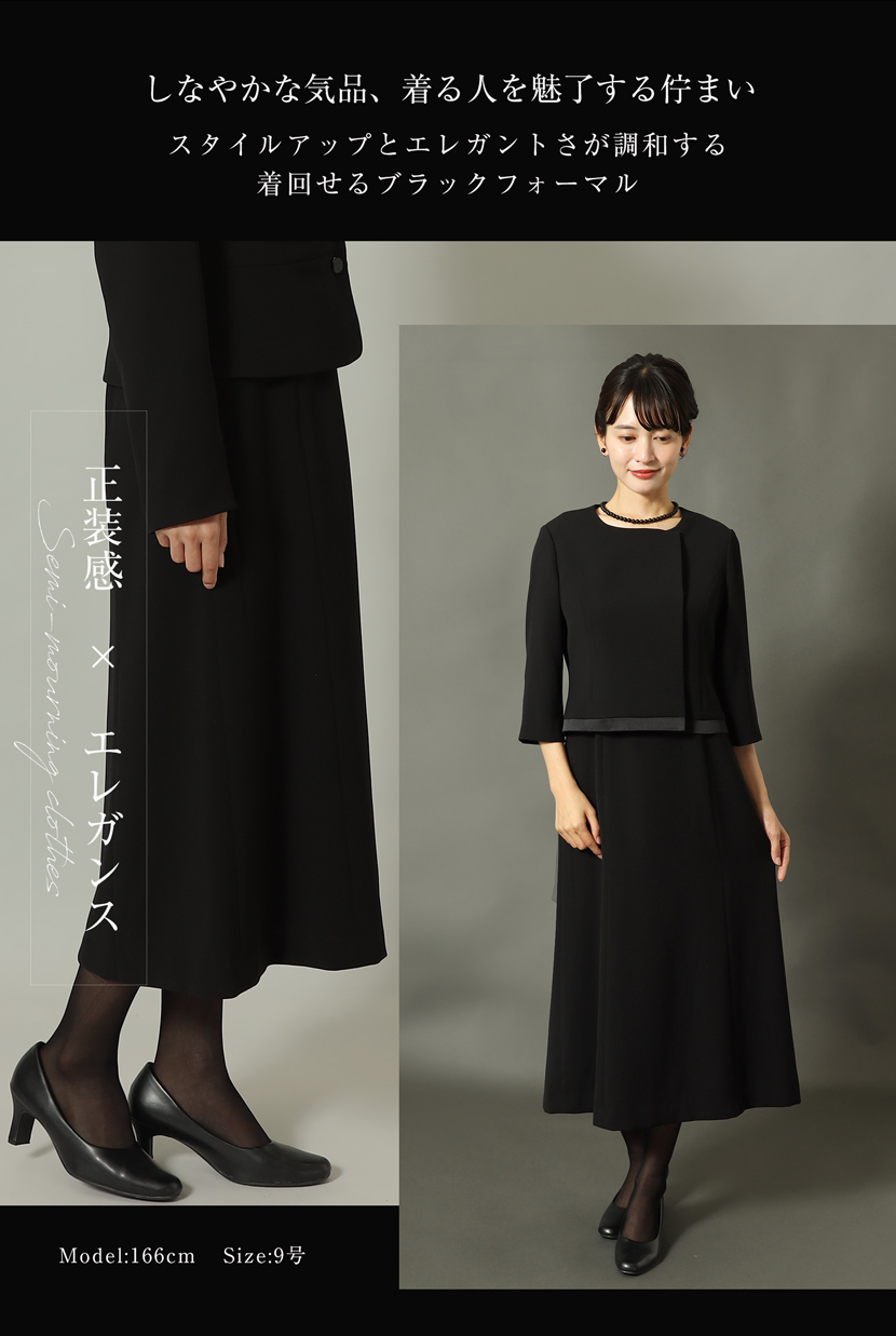 ブラックフォーマル 喪服