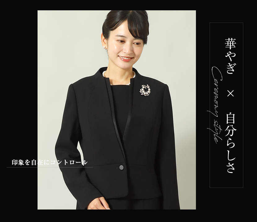 ブローチ付きブラックフォーマル