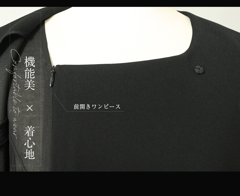 前開きブラックフォーマル