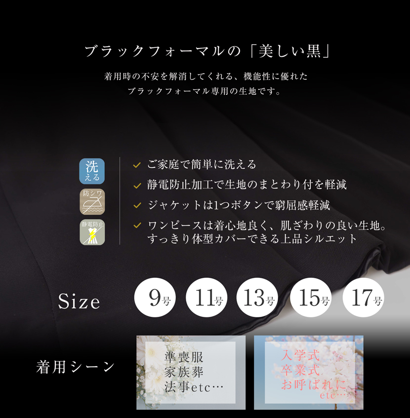 ブラックフォーマル詳細