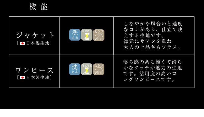 ブラックフォーマル機能性