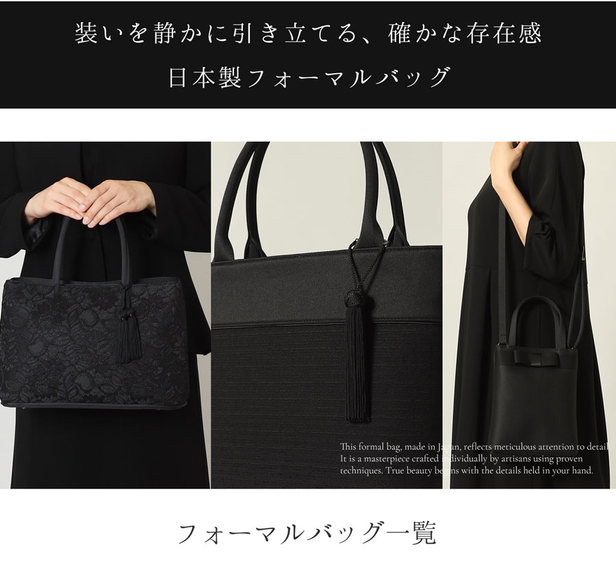 日本製 最高級フォーマル 上品フォーマル