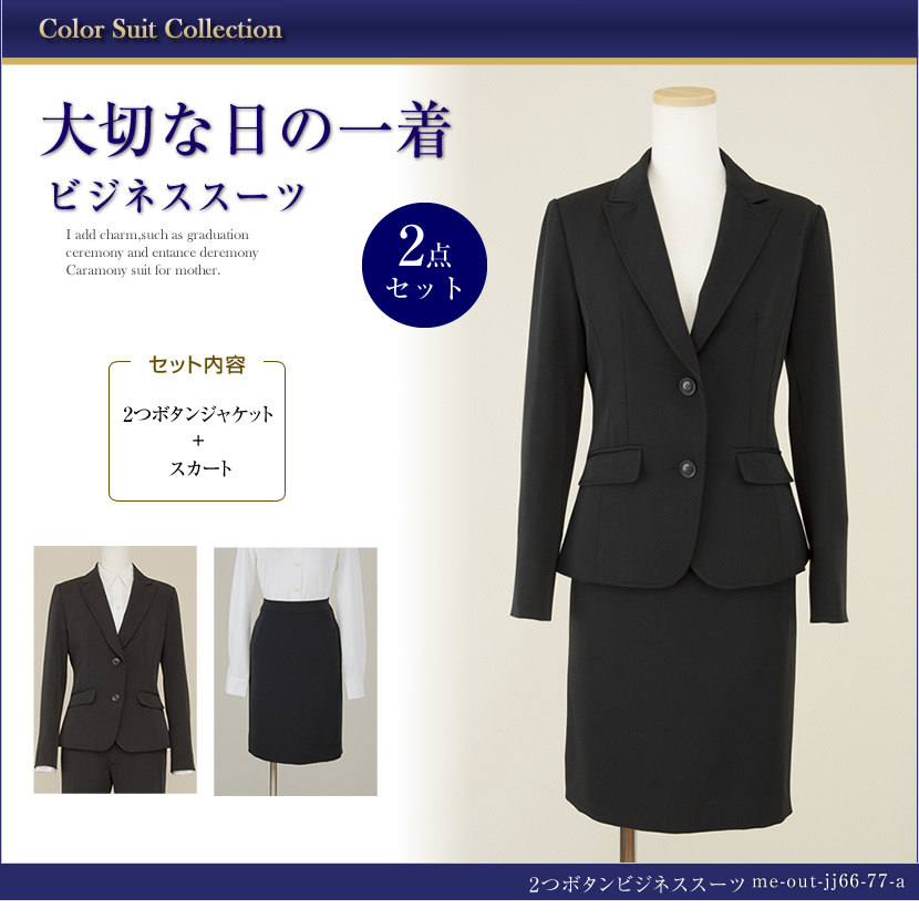 アウトレット 2つボタンビジネススーツ Me Out Jj66 77 A アウトレット 2つボタンビジネススーツ Me Out Jj66 77 A