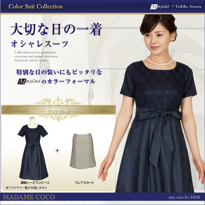 シャネルカラーボーダーカラーアンサンブル