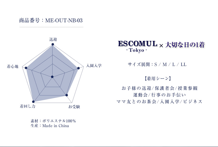 送迎,お迎え,入学,卒園,卒業,通学,通園,保護者会,授業参観,着まわし,参観日,学校行事,ママ会,ブラウス,単品,ネイビー