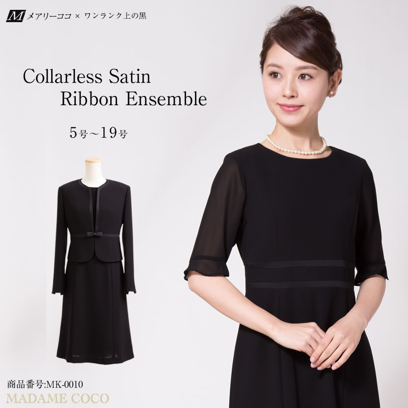 喪服、1つボタン、可愛い喪服
