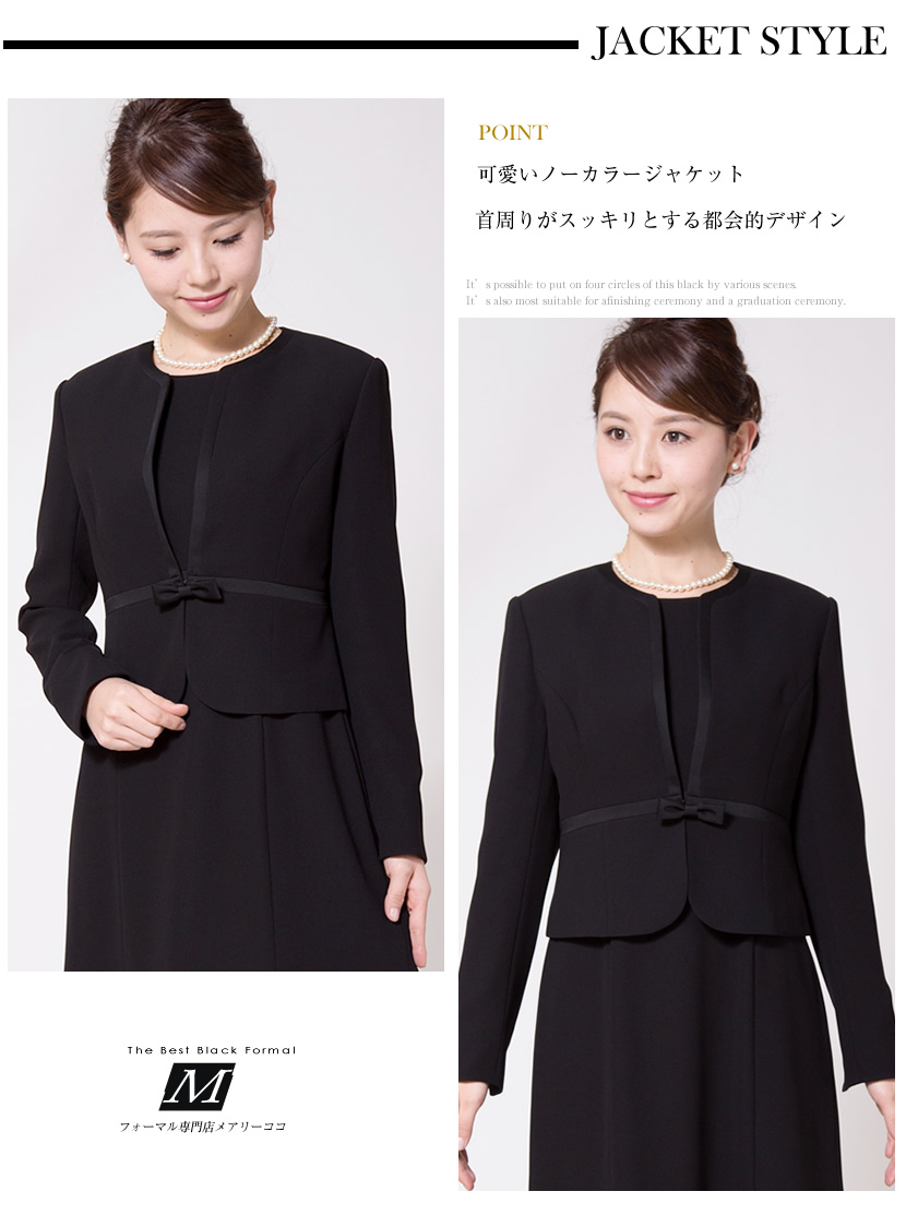 喪服、1つボタン、可愛い喪服