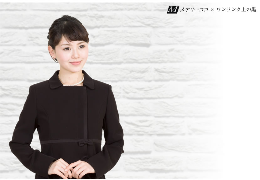 喪服、1つボタン、可愛い喪服