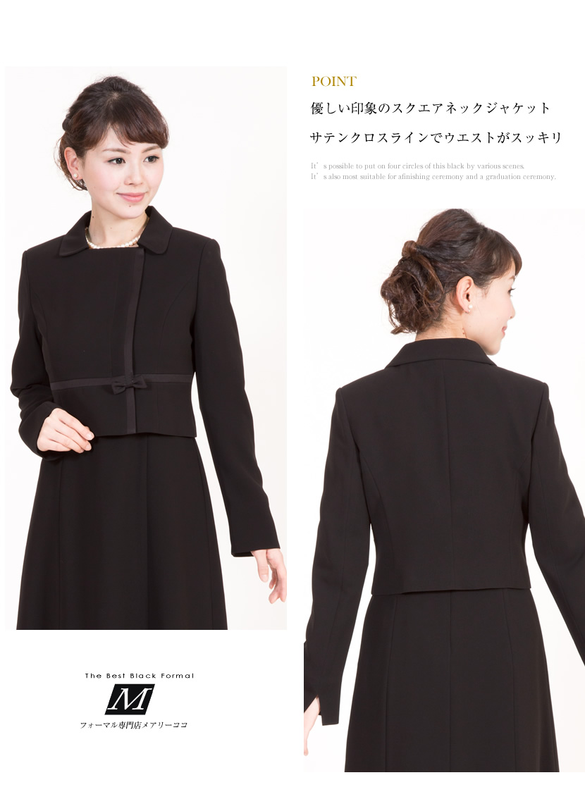  ブラックフォーマル 喪服 礼服