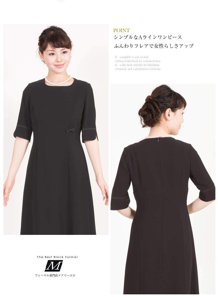  ブラックフォーマル 喪服 礼服