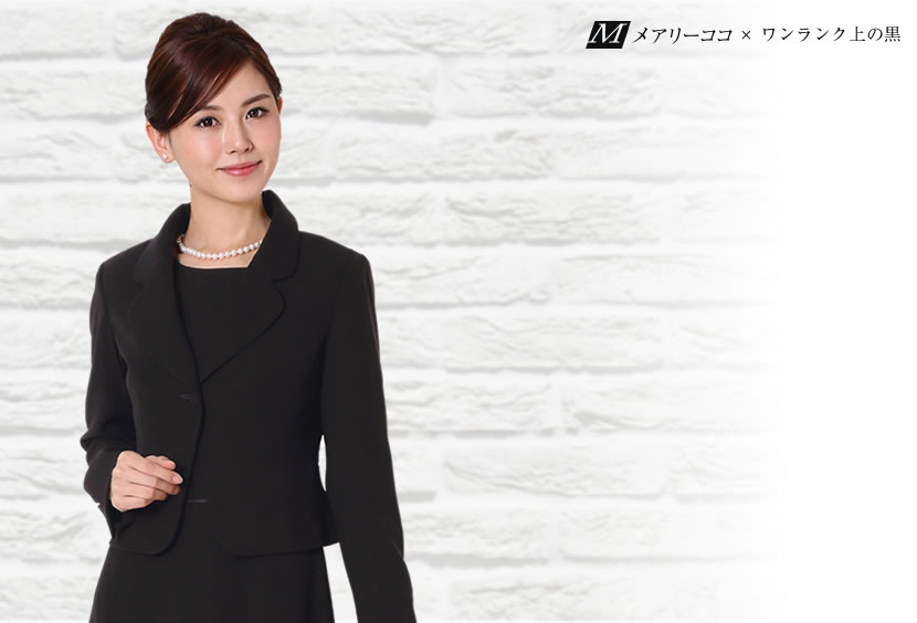 喪服、1つボタン、可愛い喪服