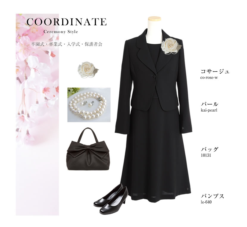 喪服、1つボタン、可愛い喪服