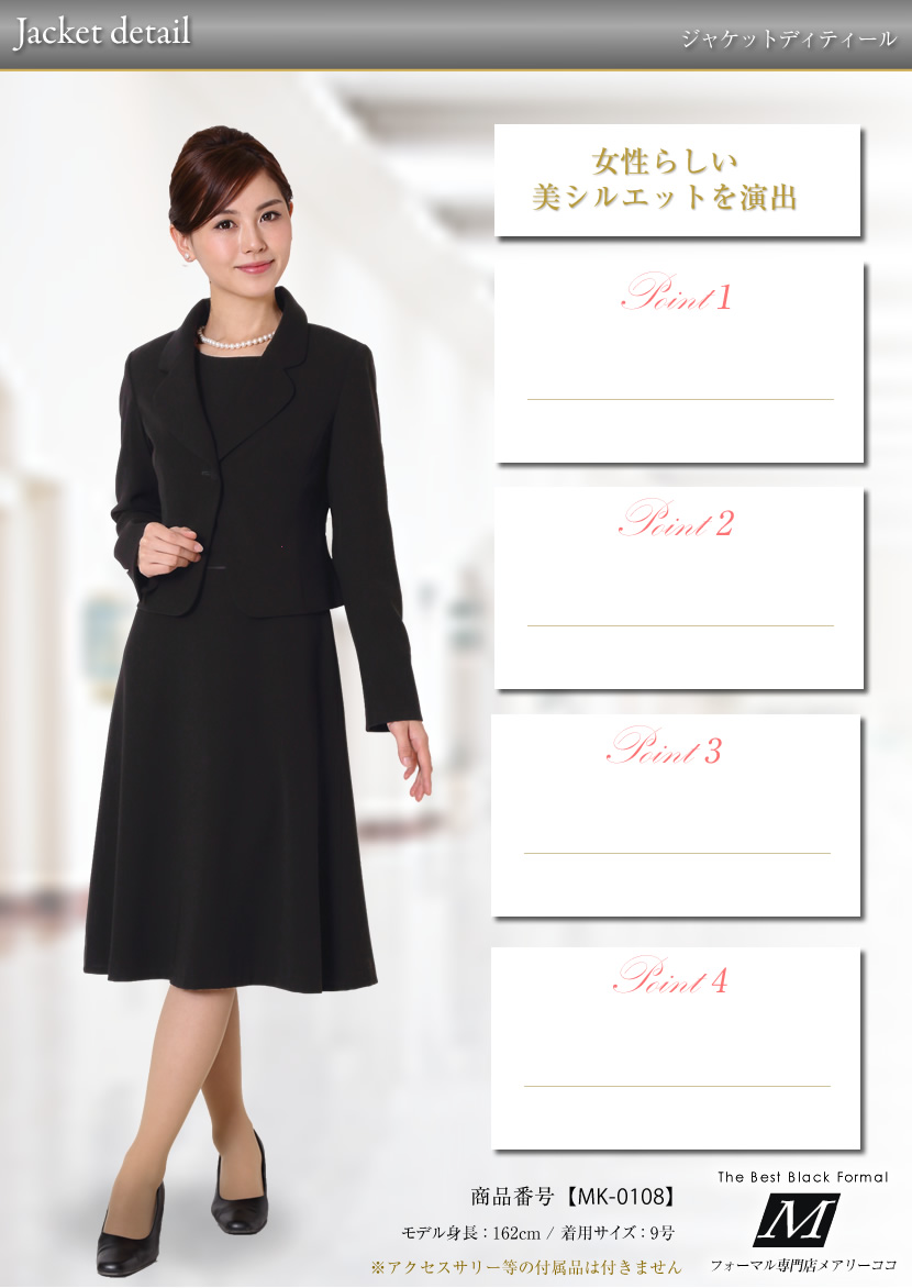 喪服、1つボタン、可愛い喪服