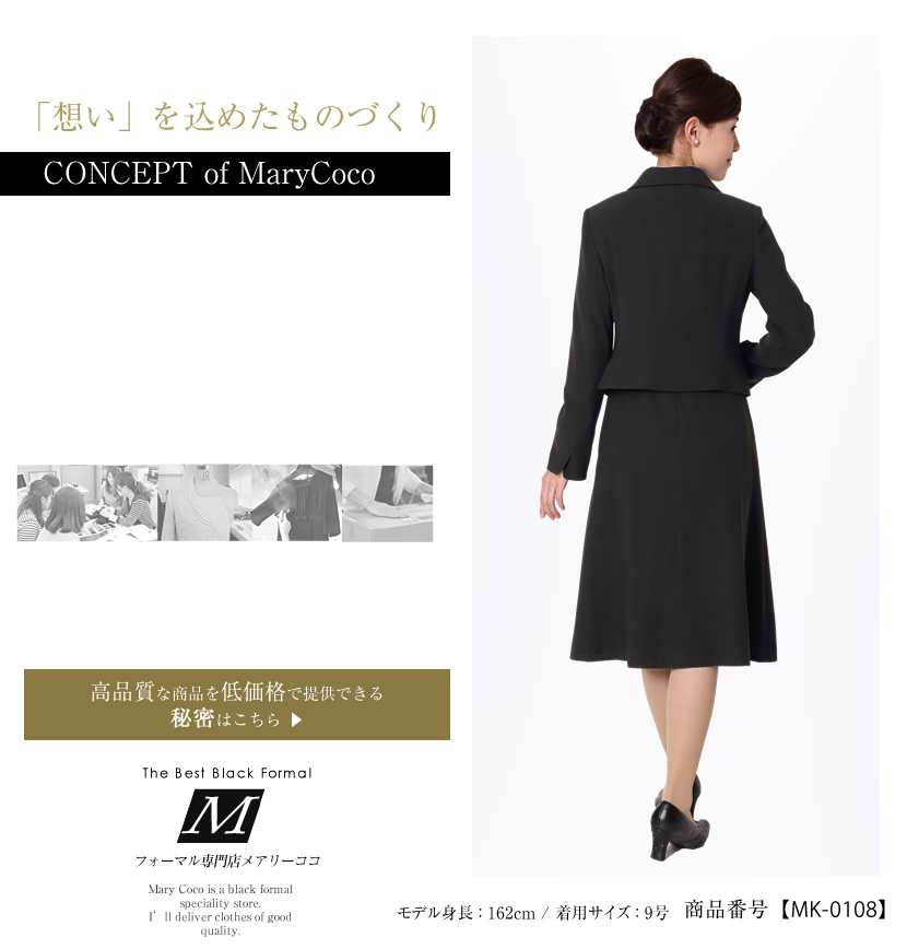 喪服、1つボタン、可愛い喪服