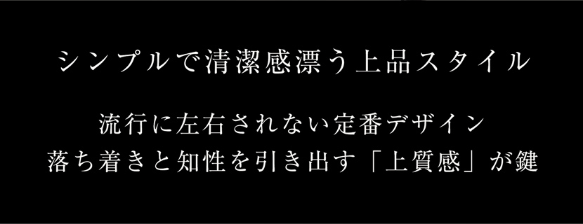 テーラードアンサンブル