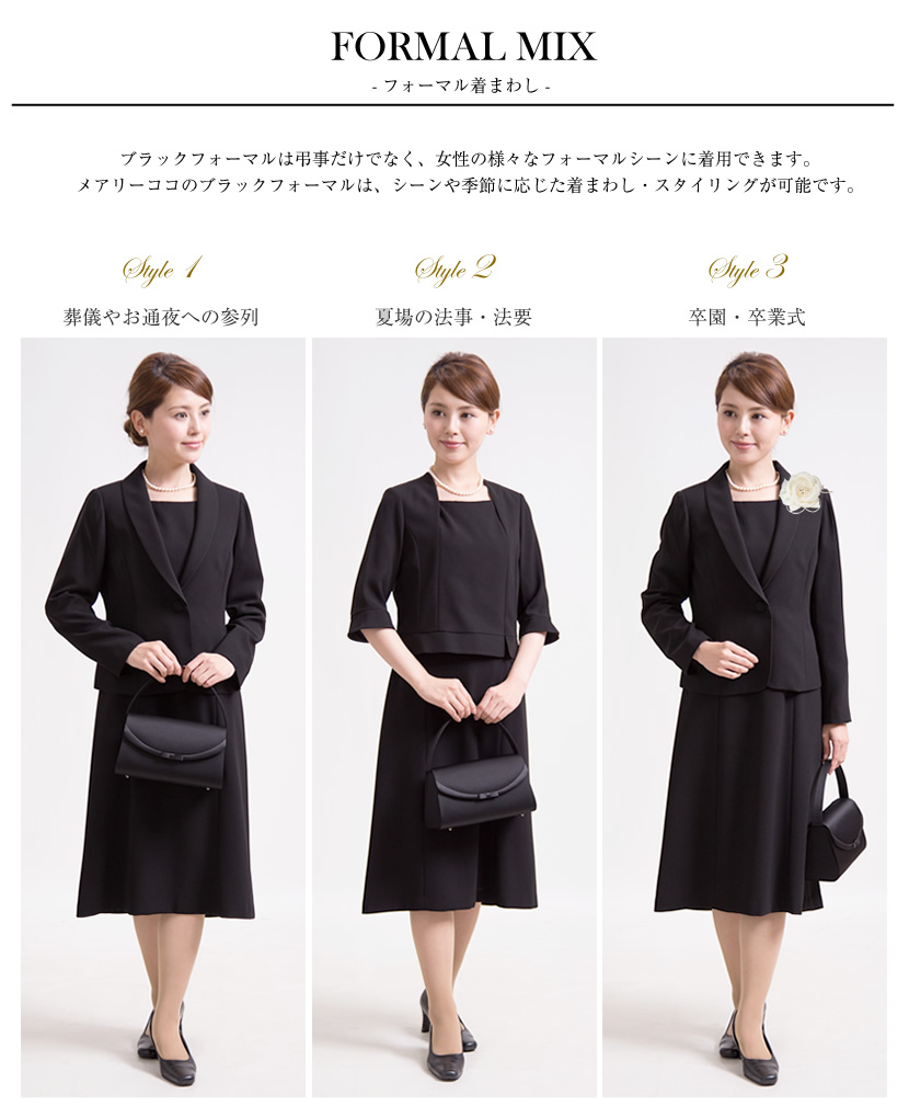 喪服、1つボタン、可愛い喪服