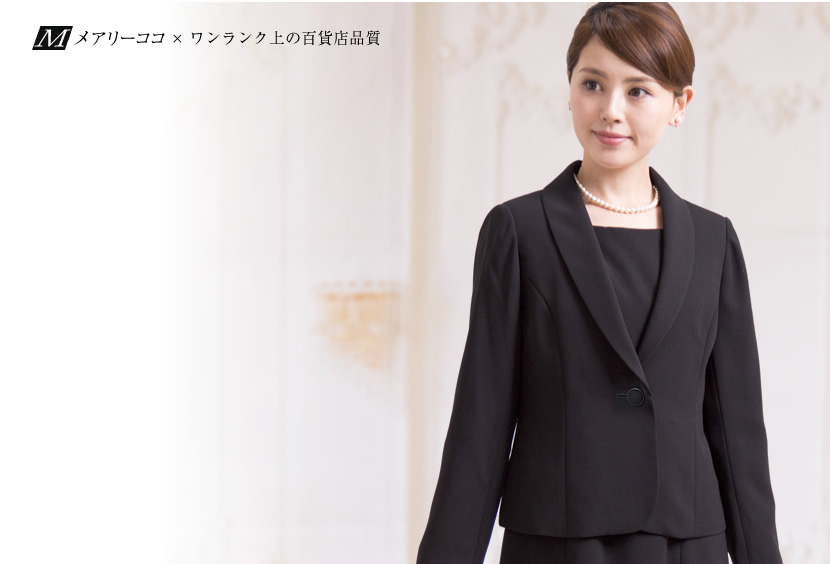 喪服、1つボタン、可愛い喪服