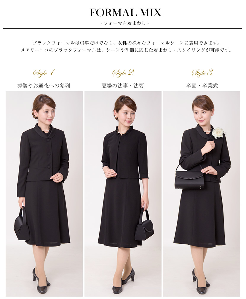 喪服、1つボタン、可愛い喪服