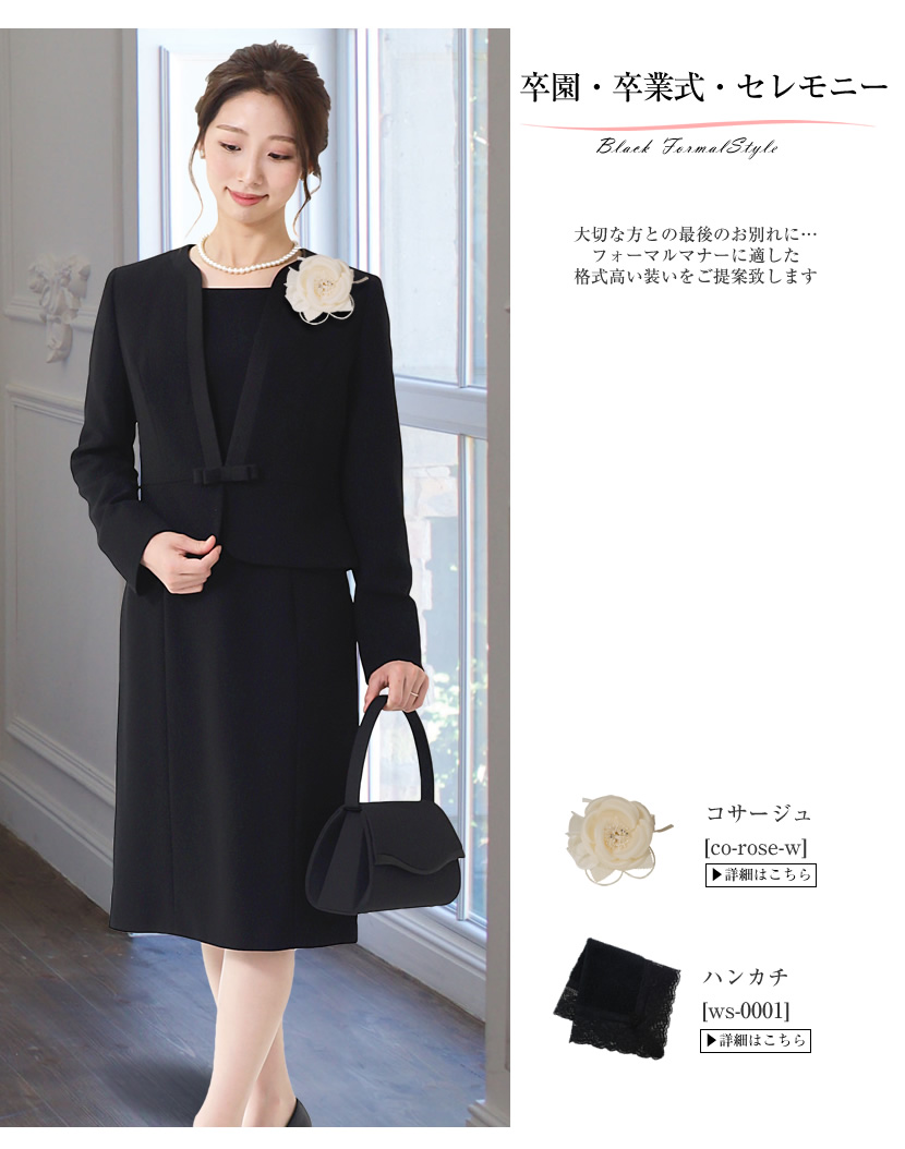  ブラックフォーマル 喪服 礼服