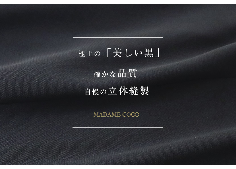  ブラックフォーマル 喪服 礼服