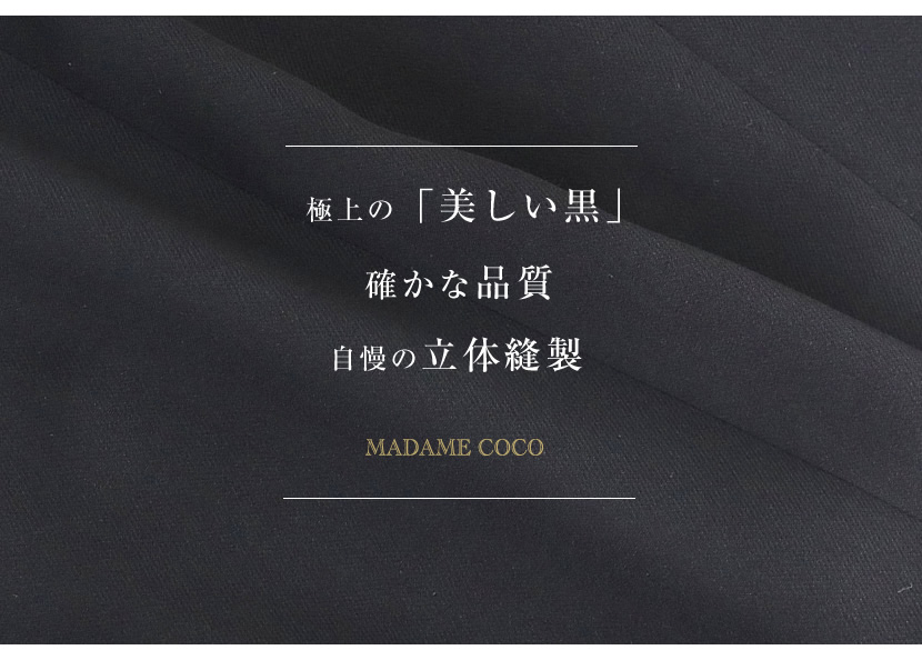  ブラックフォーマル 喪服 礼服