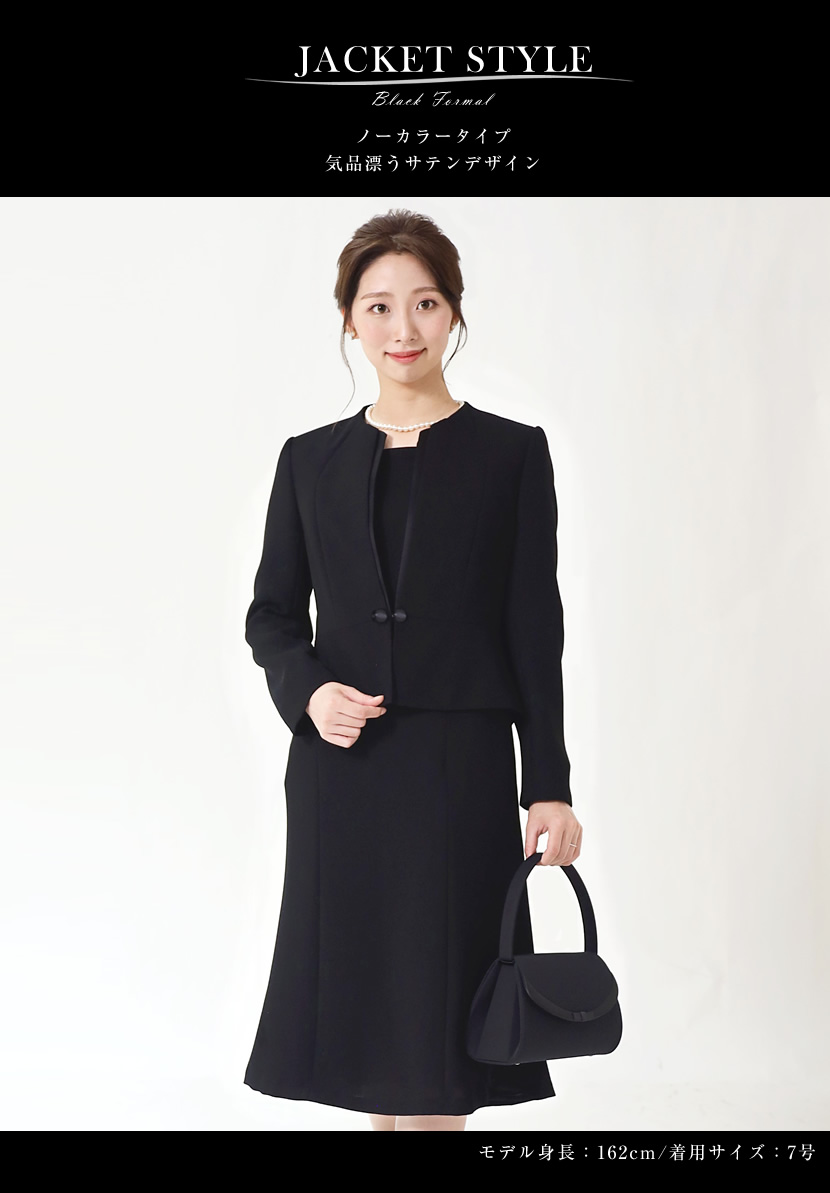  ブラックフォーマル 喪服 礼服