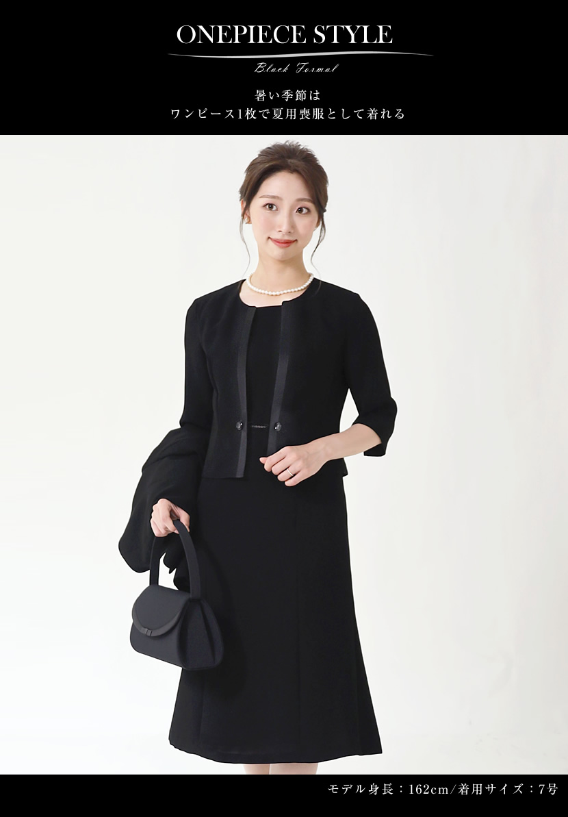  ブラックフォーマル 喪服 礼服