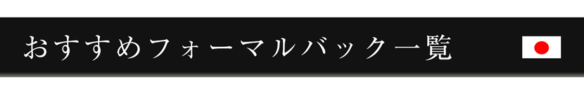 前開き、日本製、保障