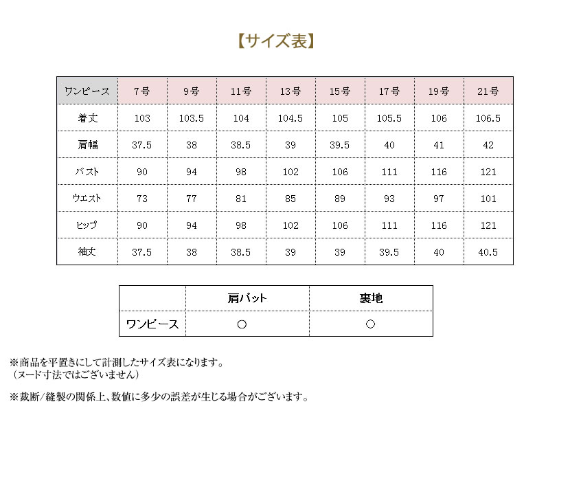 サイズ表