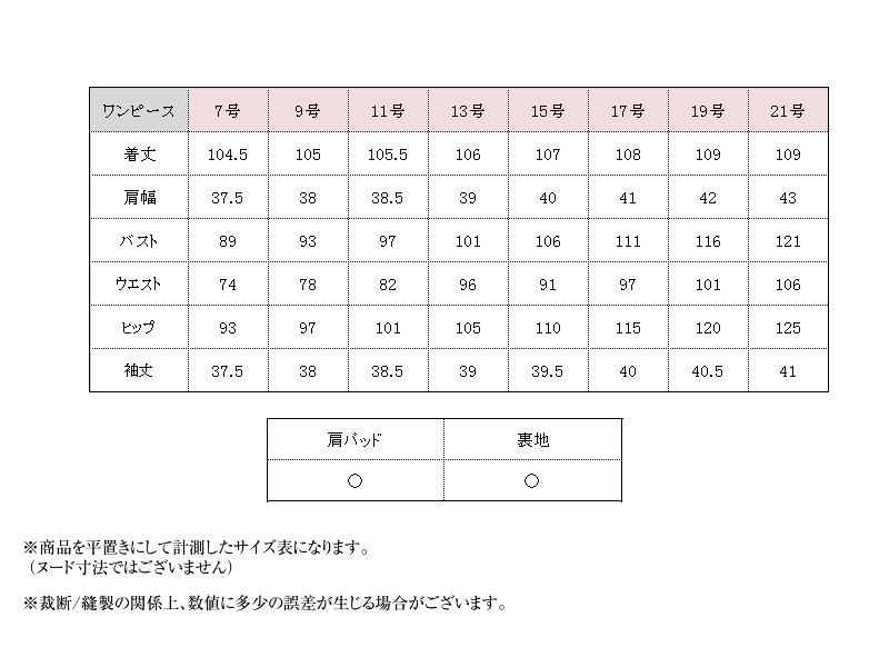 サイズ表