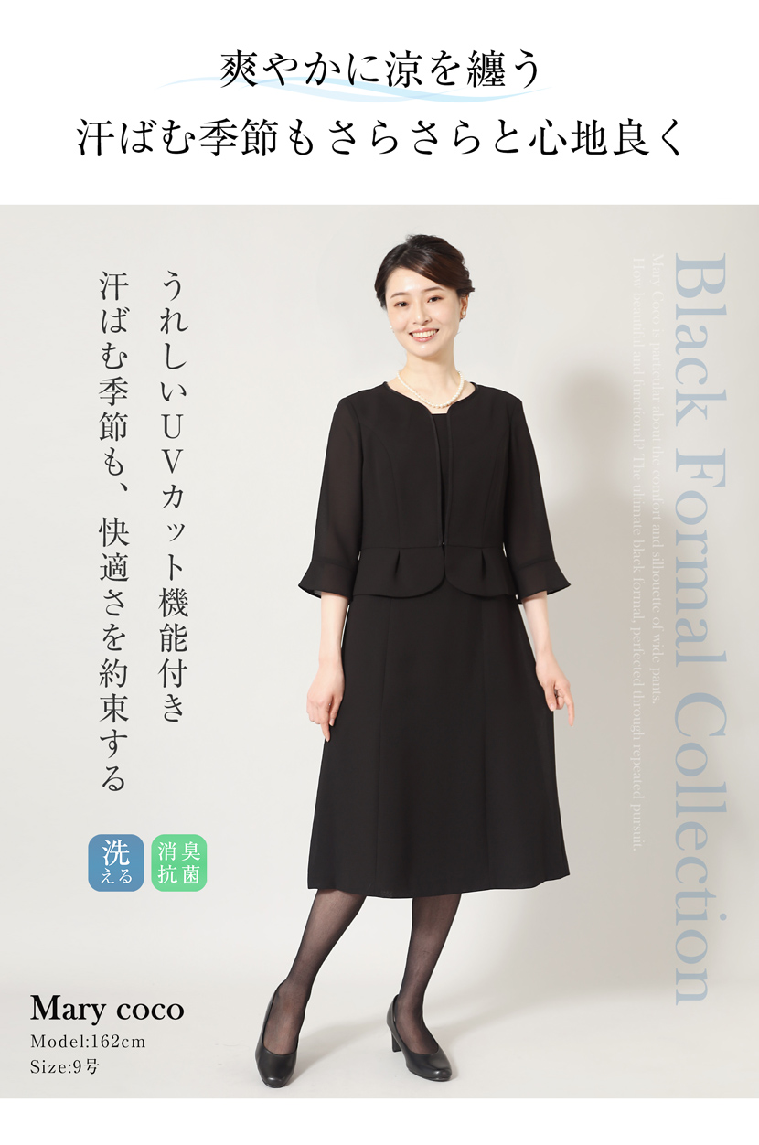 喪服,礼服,冠婚葬祭,夏用喪服,サマーフォーマル,UVカット